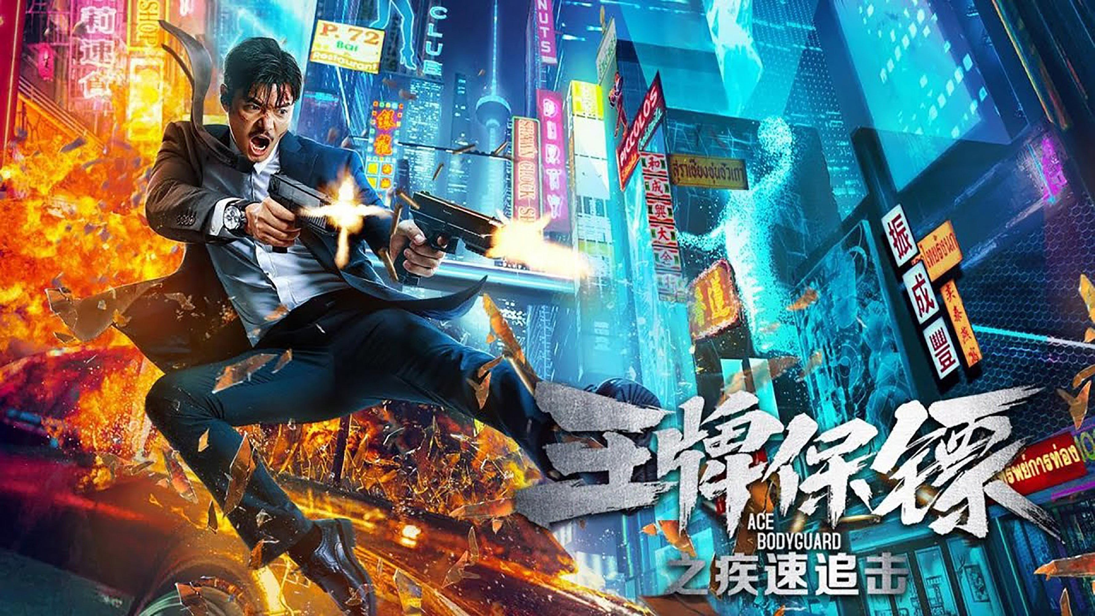 Ace Bodyguard 2021 movie scene