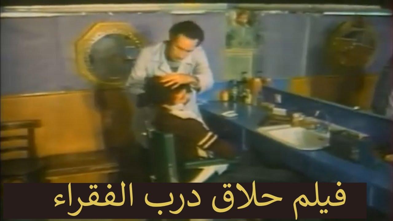The Barber of the Poor District 1982 movie scene