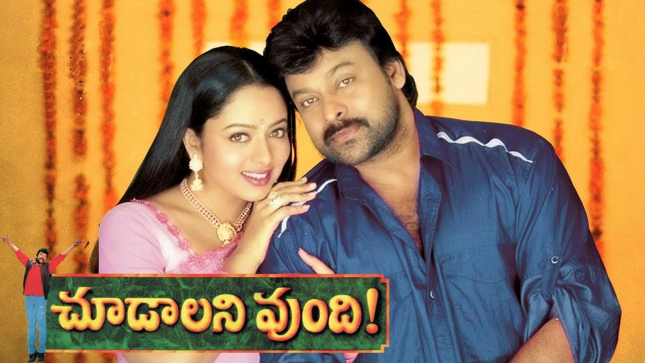 Choodalani Vundi 1998 movie scene