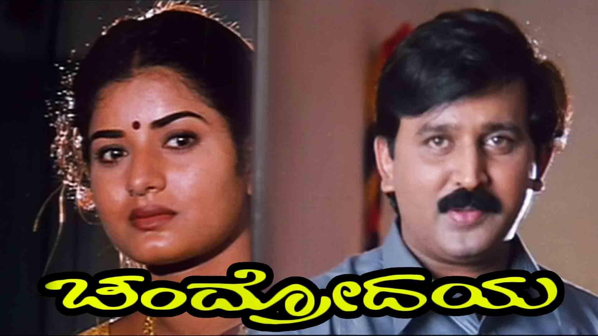 Chandrodaya 1999 movie scene