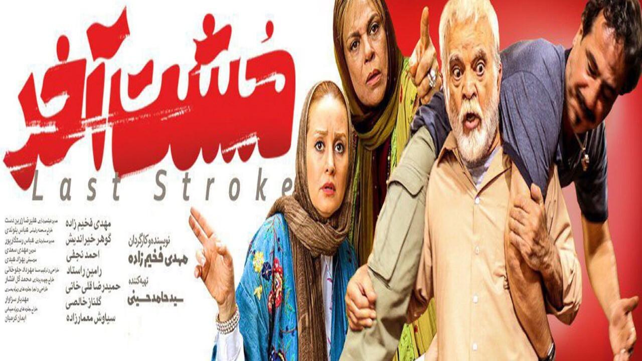 The Last Stroke 2019 movie scene