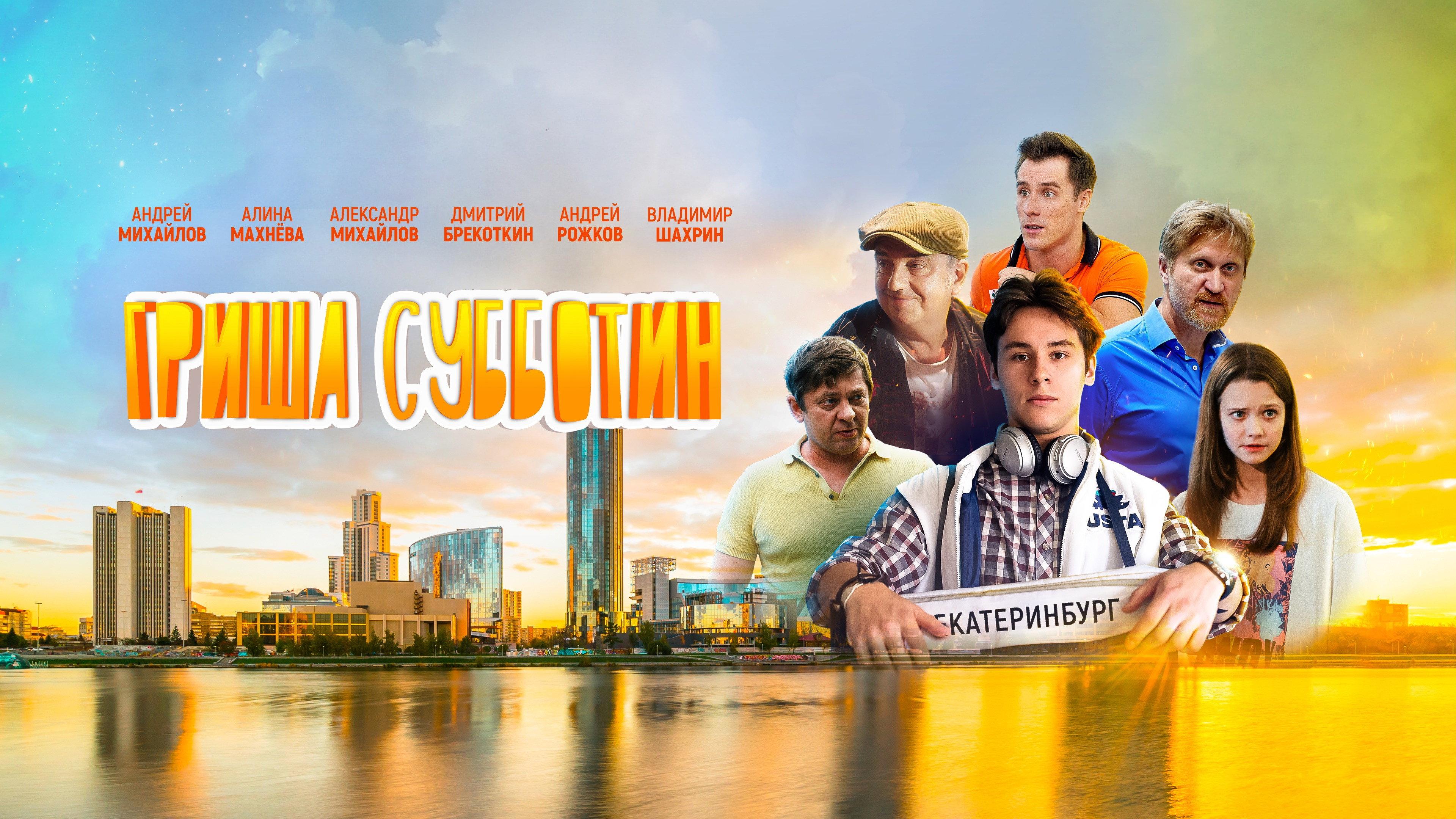 Grisha Subbotin 2022 movie scene