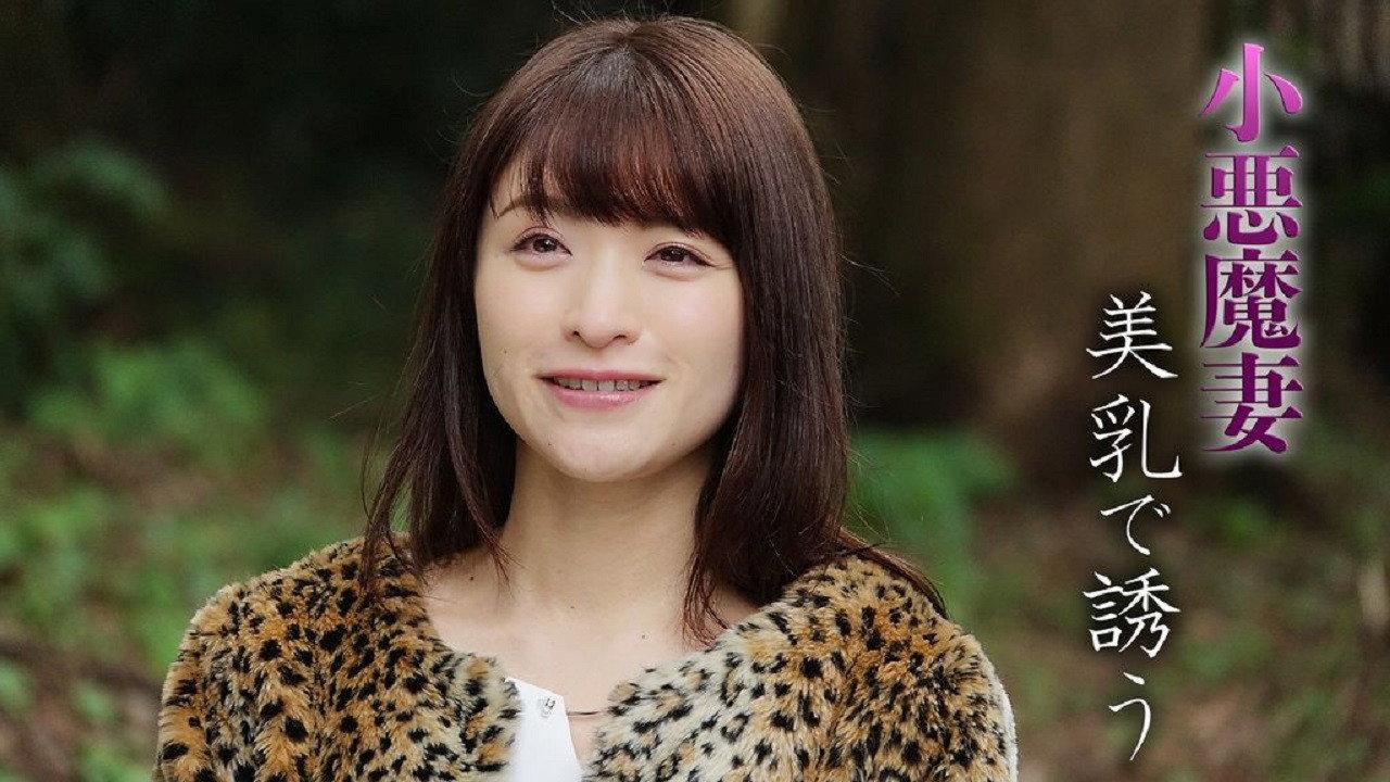 Little Devil Wife Tempts with her Busty Breasts 2020 movie scene