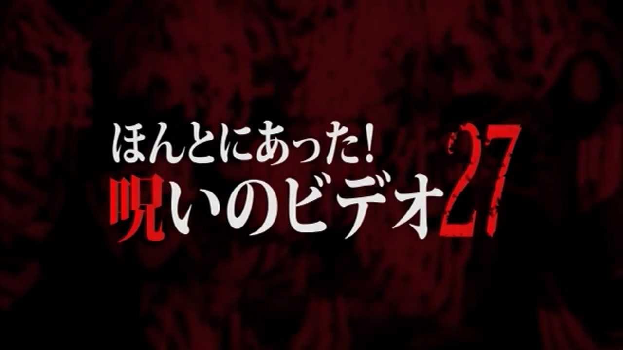 Honto Ni Atta! Noroi No Video 27 2008 movie scene