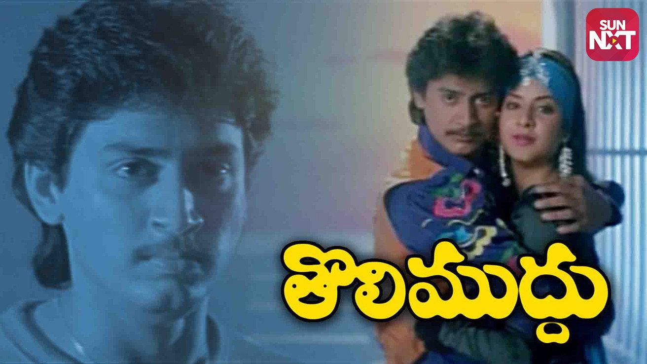 Tholi Muddu 1993 movie scene