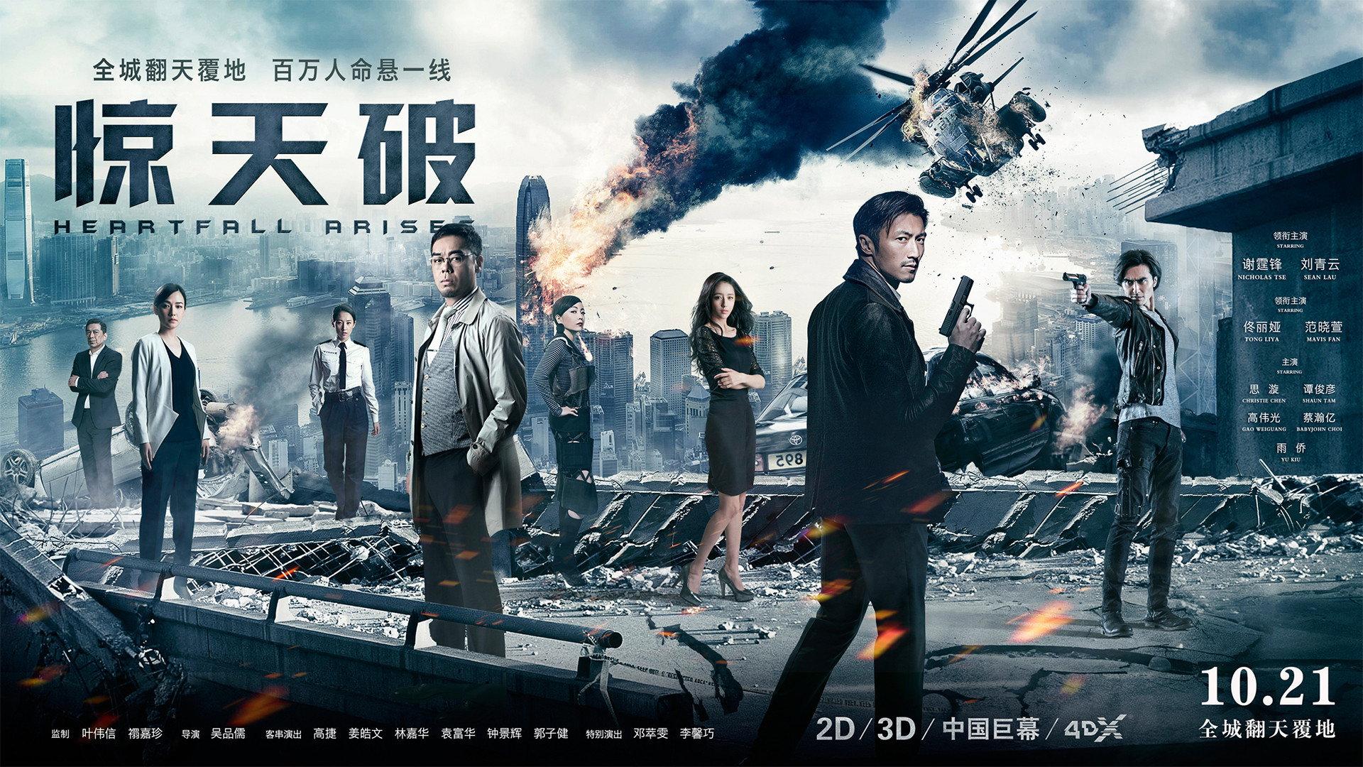 Heartfall Arises 2016 movie scene