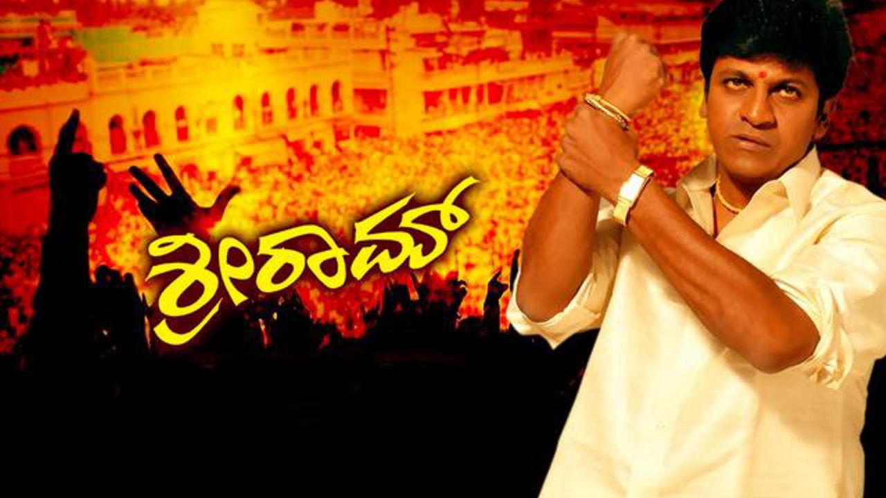 Sri Ram 2003 movie scene