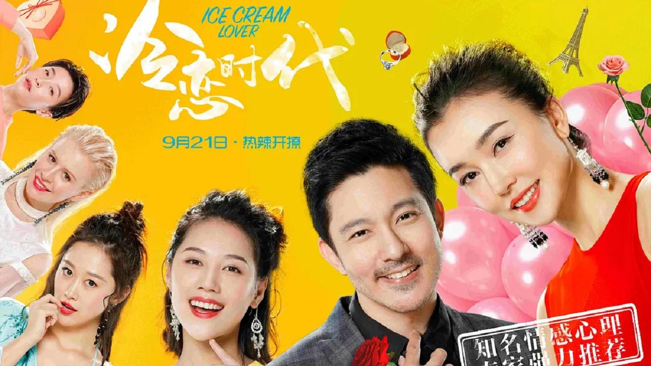 Ice Cream Lover 2018 movie scene