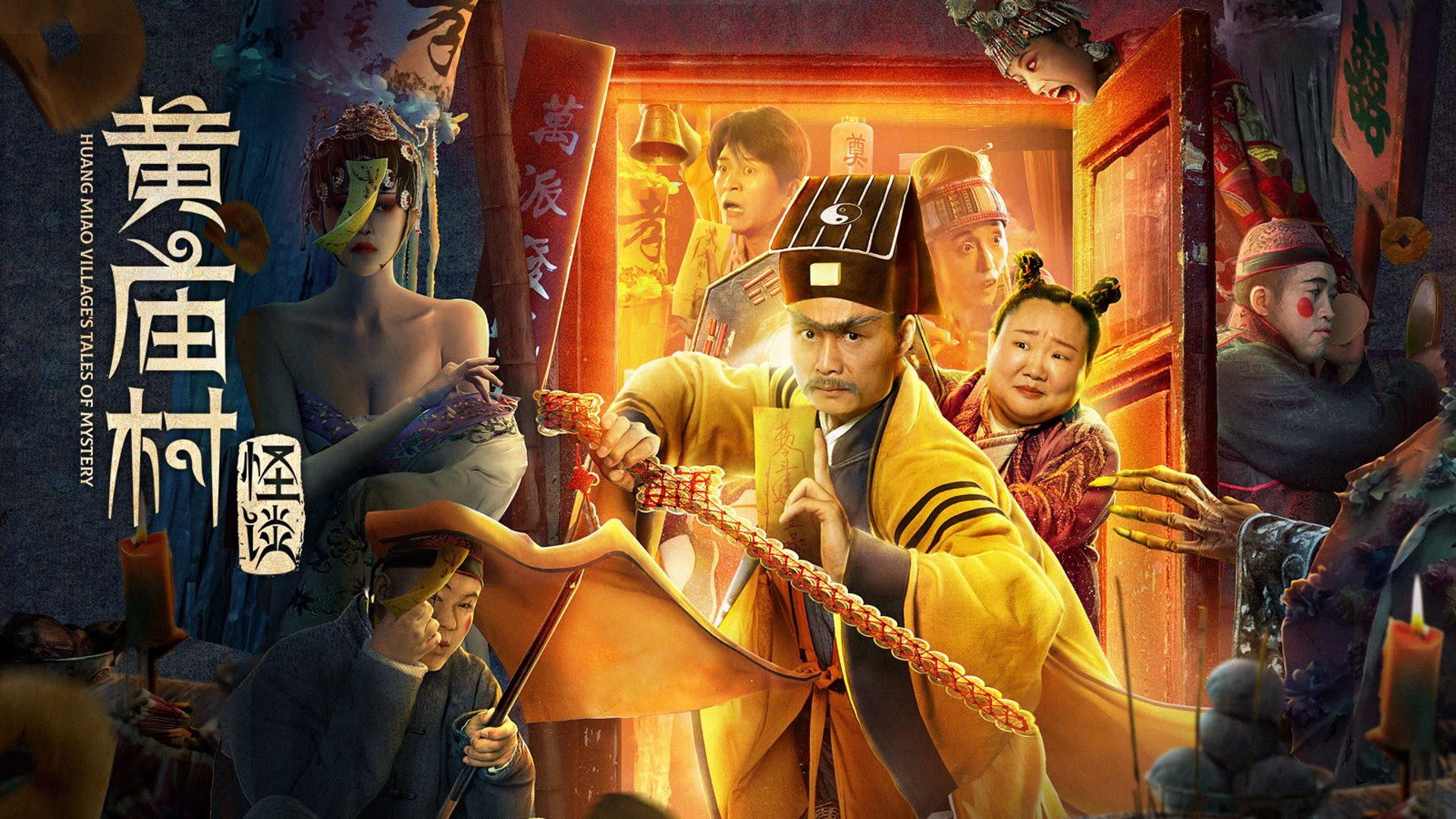 Huang Miao Village's Tales of Mystery 2023 movie scene