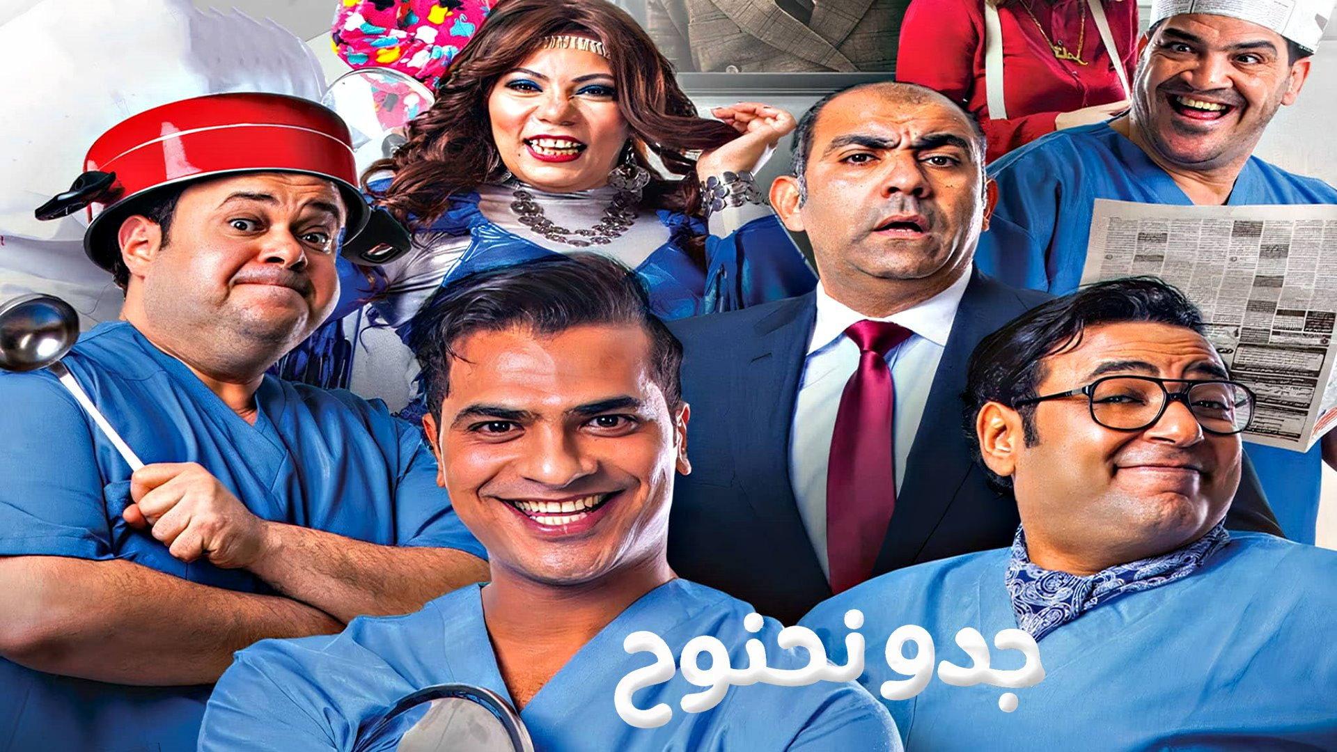 Gedo Nahnooh 2018 movie scene