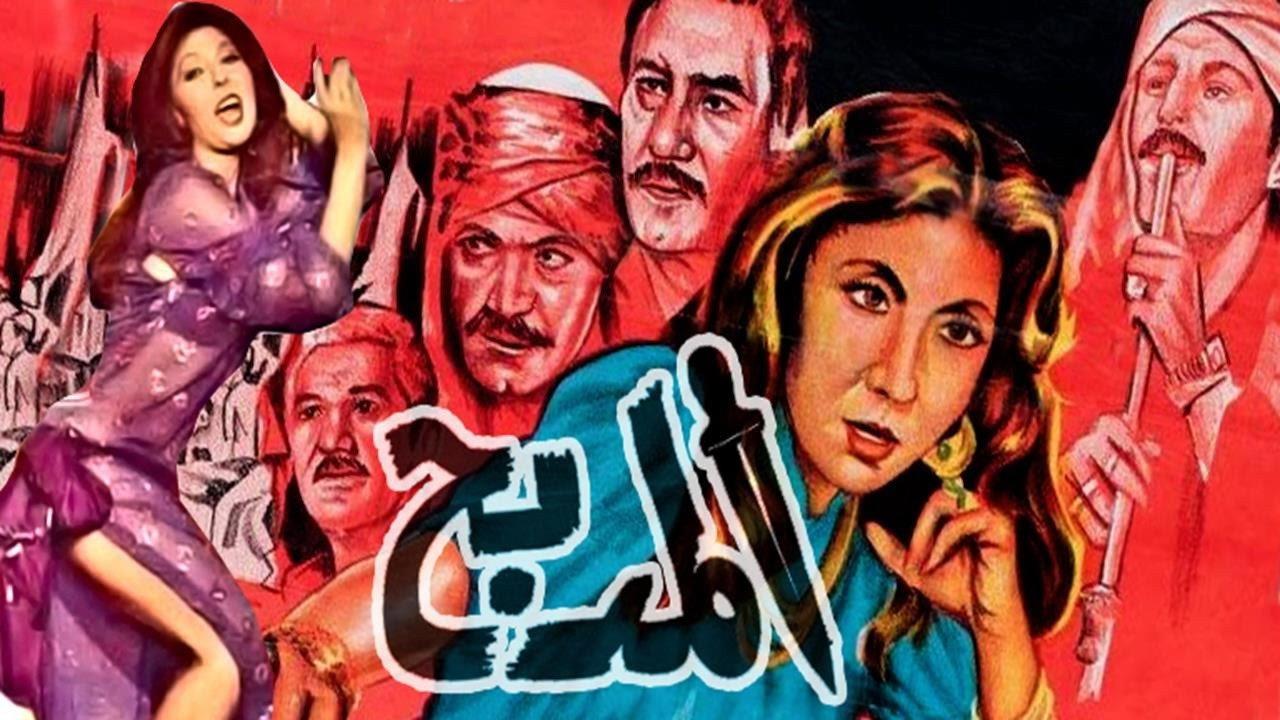El Madbah 1985 movie scene