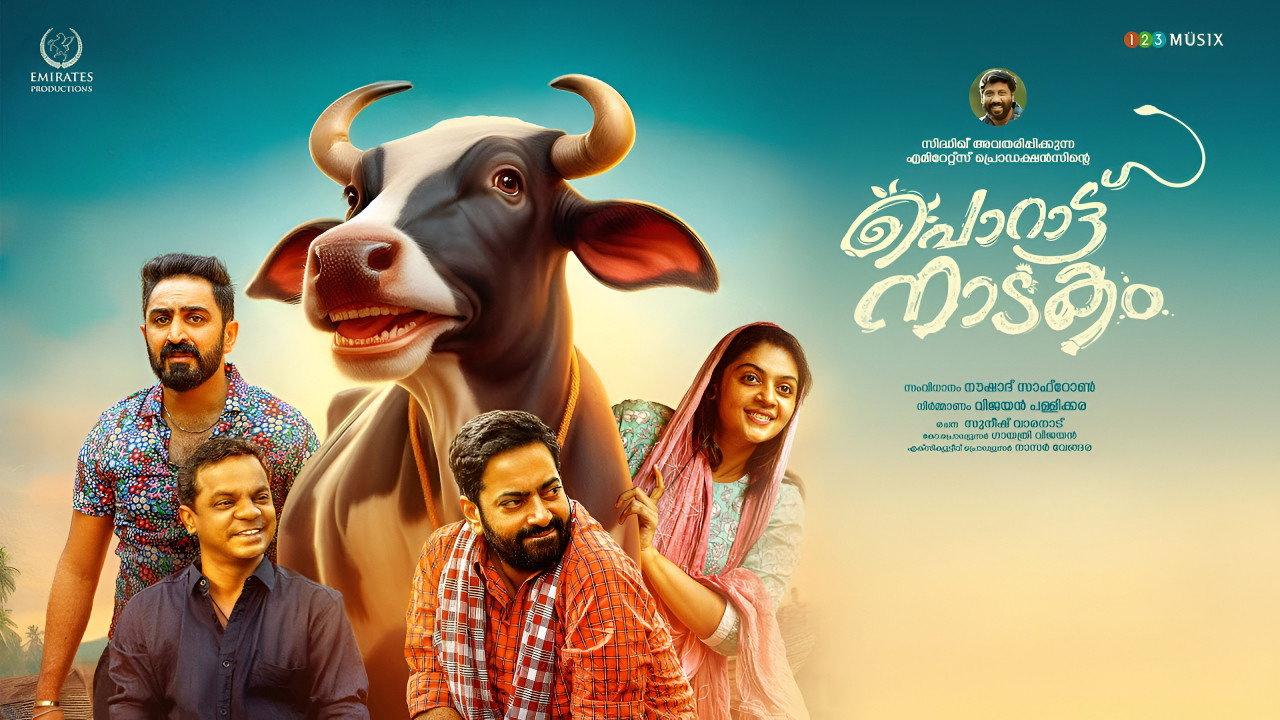 Porattu Nadakam 2024 movie scene