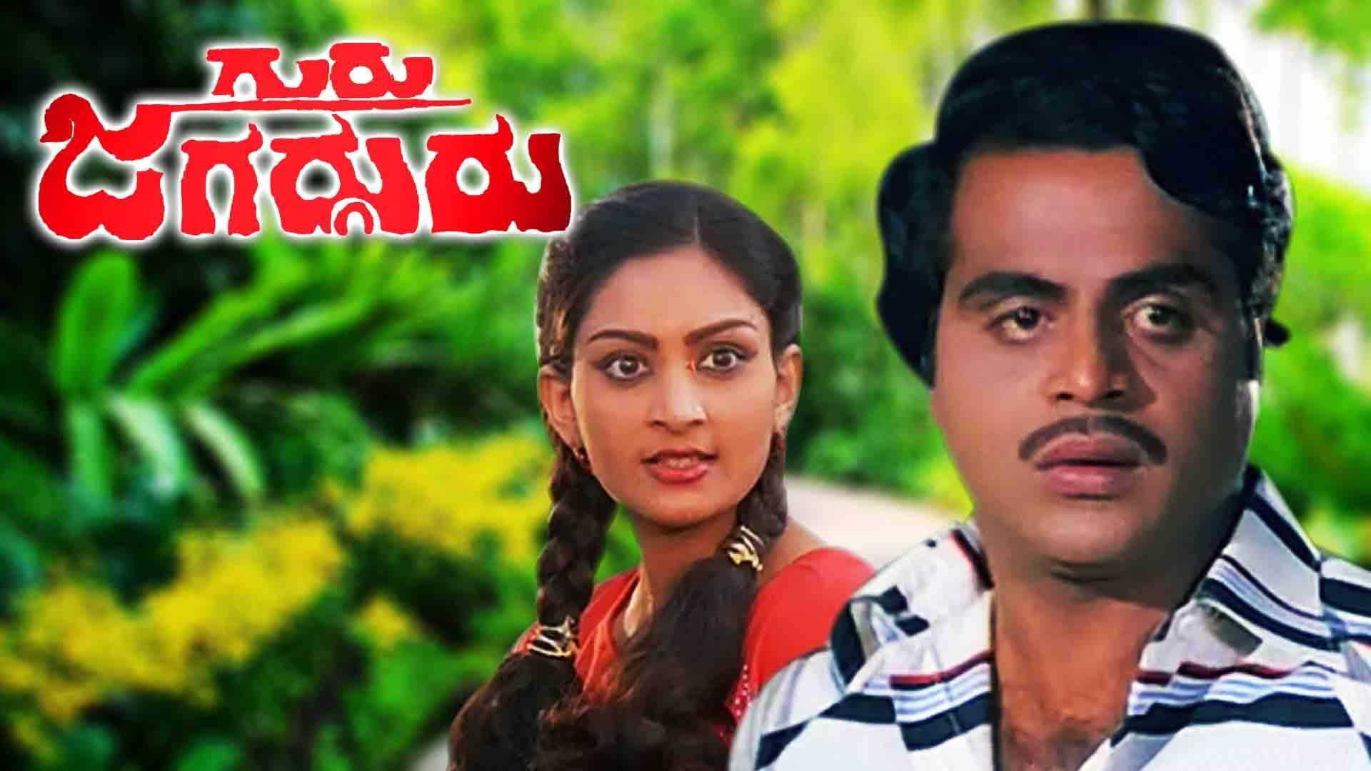 Guru Jagadguru 1985 movie scene