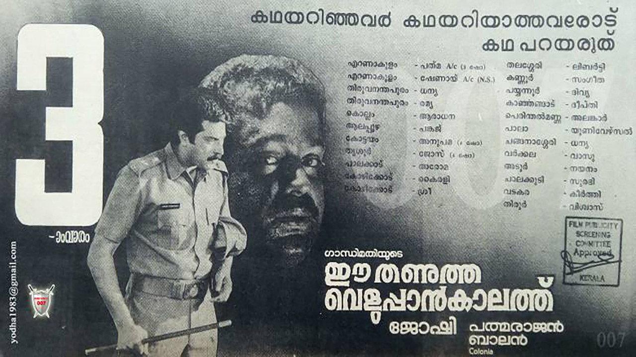 Ee Thanutha Veluppan Kalathu 1990 movie scene