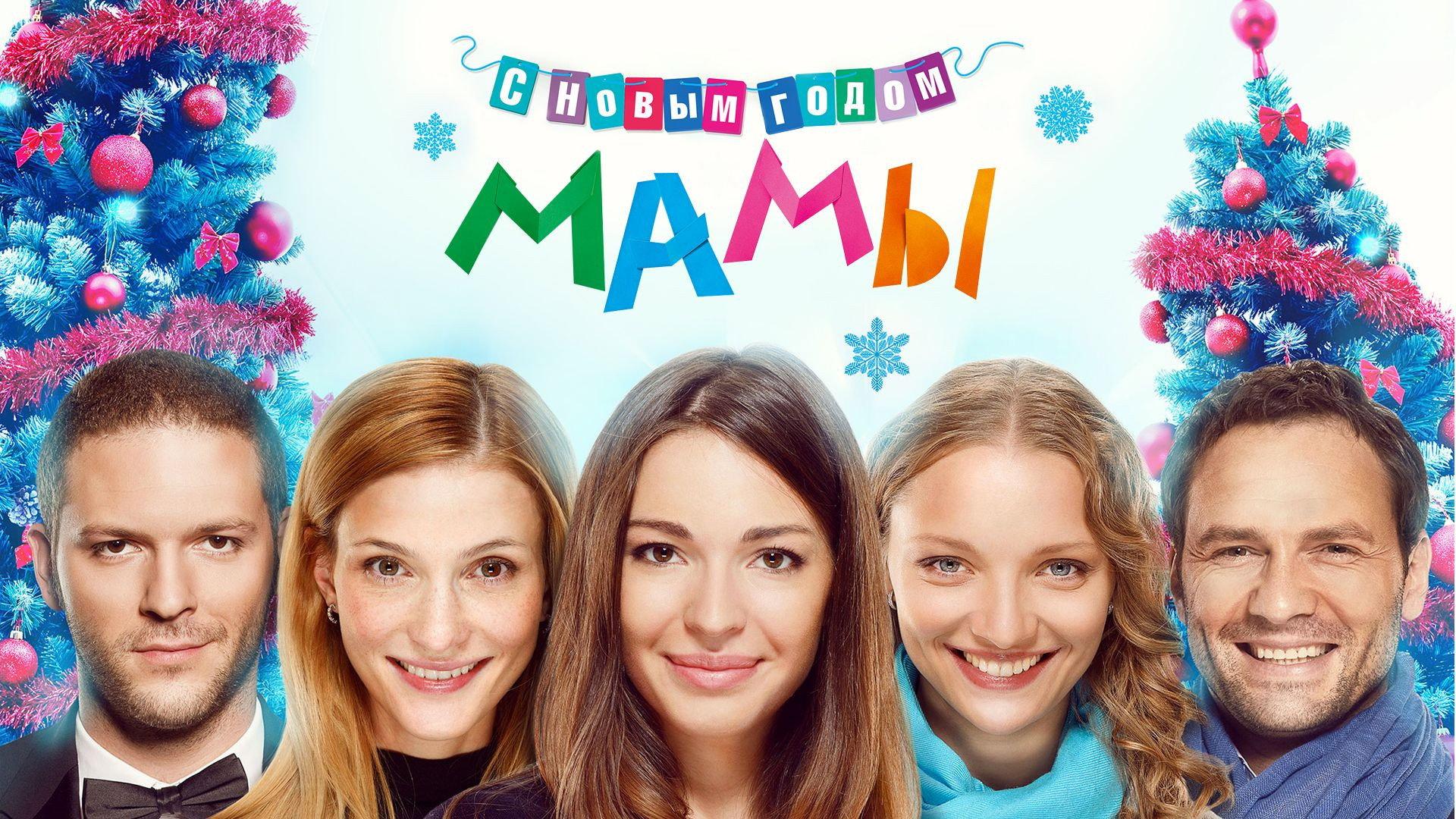 Mommies, Happy New Year! 2012 movie scene
