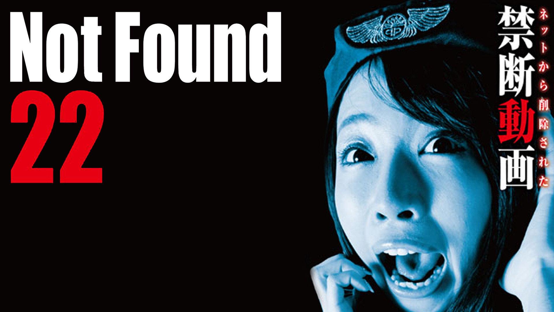 Not Found 22 2015 movie scene