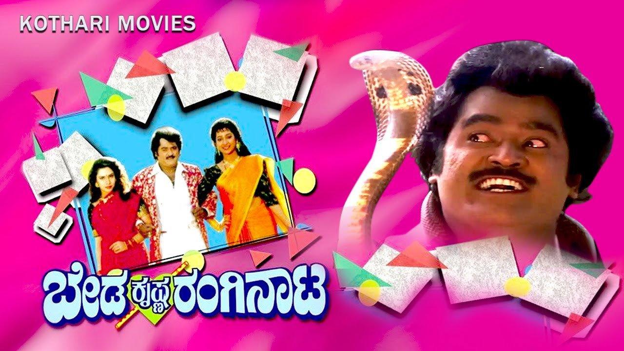 Beda Krishna Ranginata 1994 movie scene