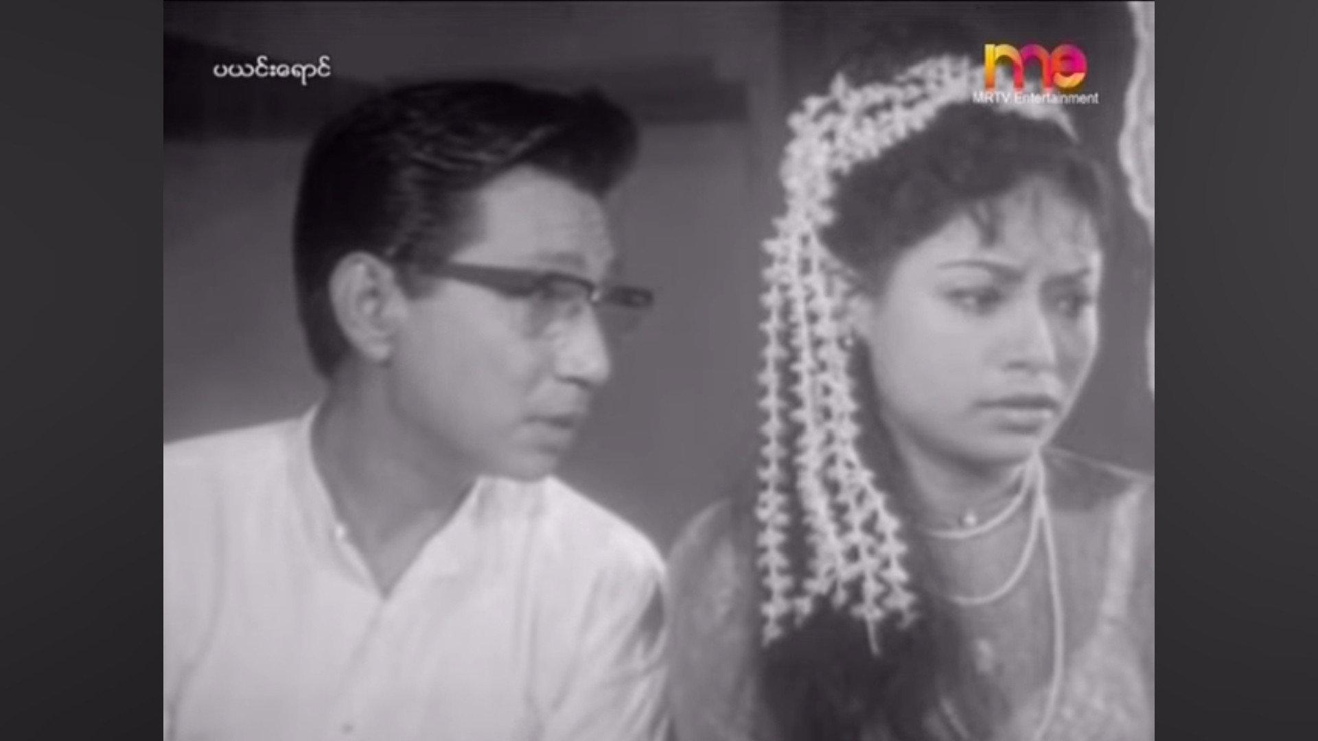 Pa Yin Yaung 1969 movie scene