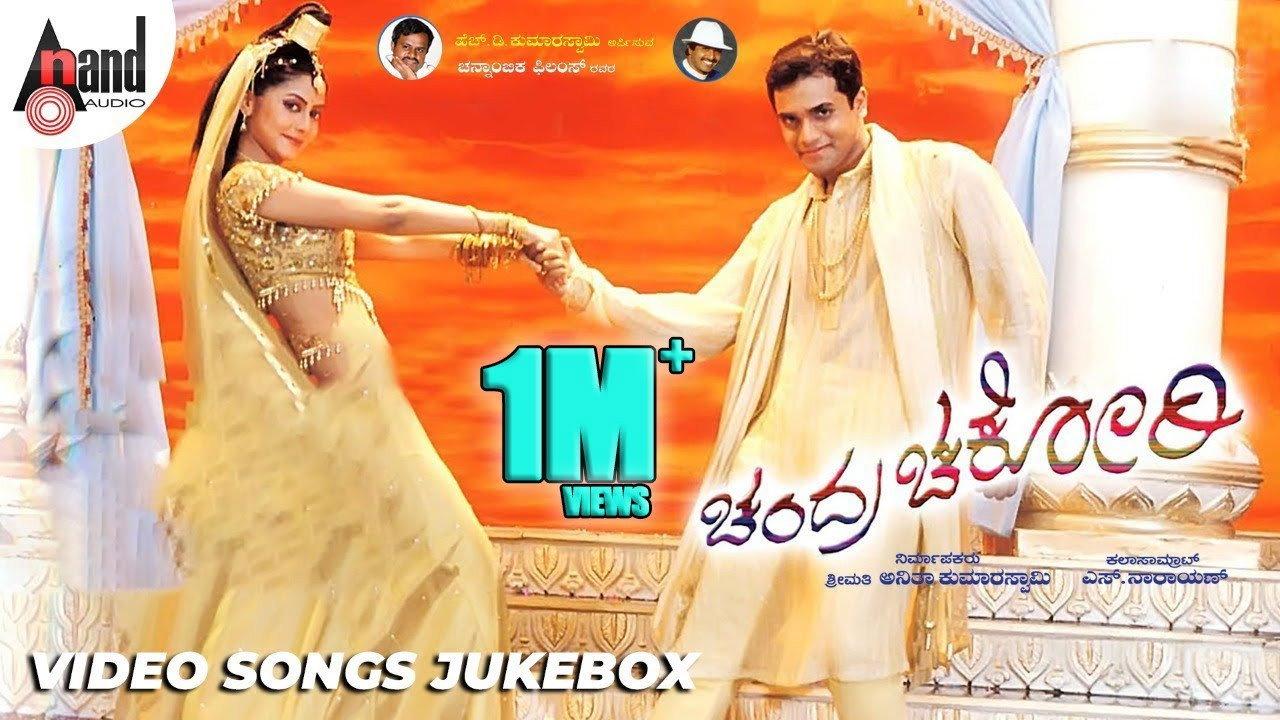 Chandra Chakori 2003 movie scene