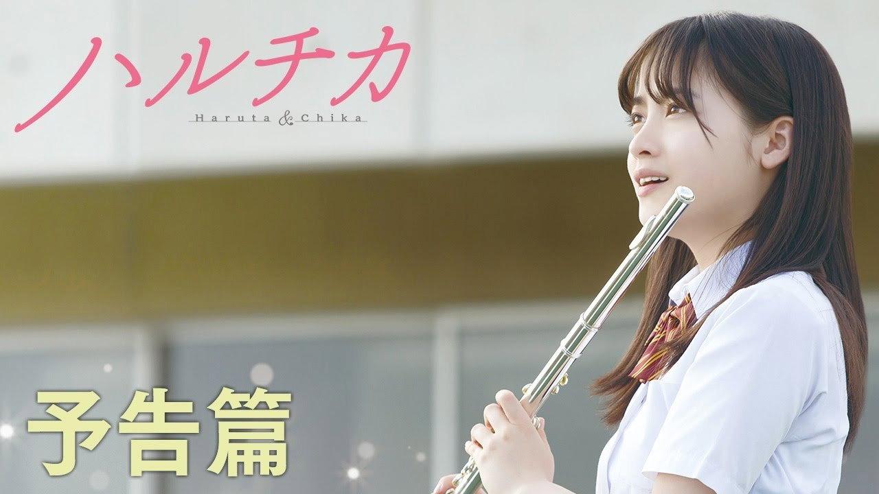 Haruta & Chika 2017 movie scene
