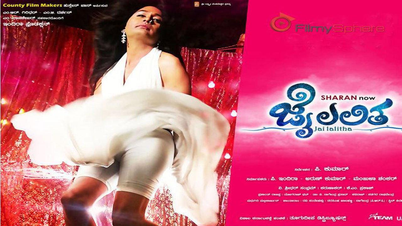 Jai Lalitha 2014 movie scene