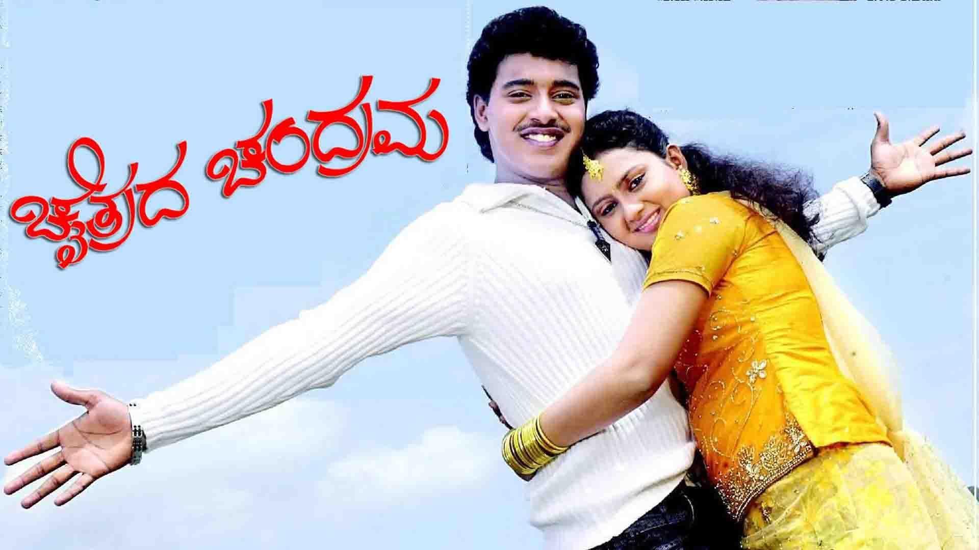 Chaitrada Chandrama 2008 movie scene