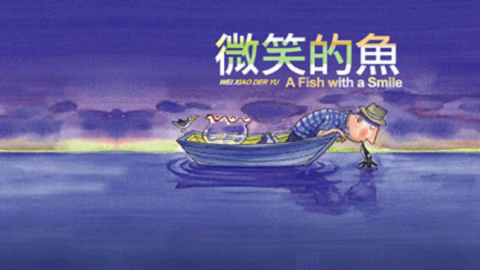 A Fish with a Smile 2006 movie scene