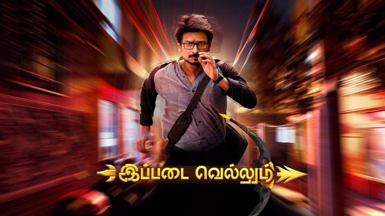 Ippadai Vellum 2017 movie scene