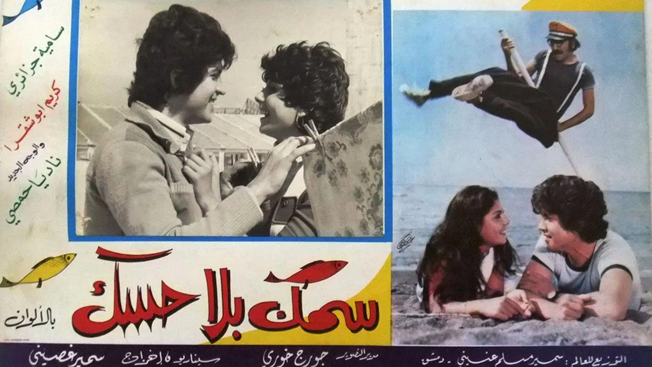 Fish Without Spines 1978 movie scene