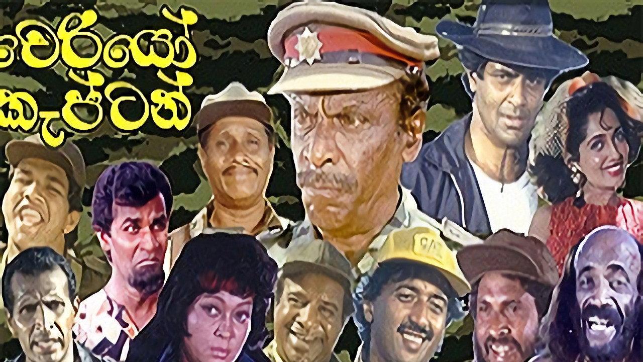 Cheriyo Captain 1995 movie scene