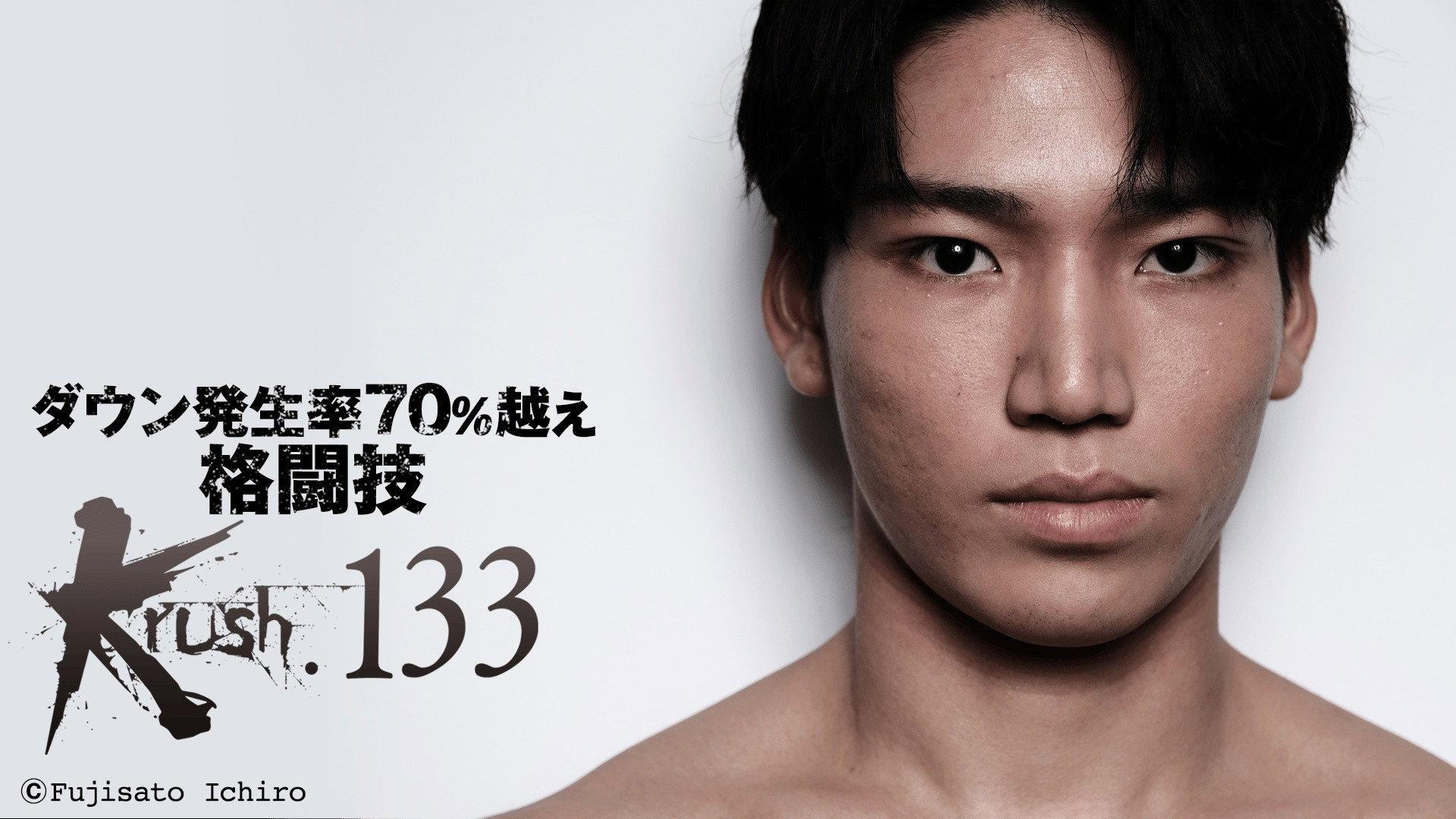 Krush 133 2022 movie scene