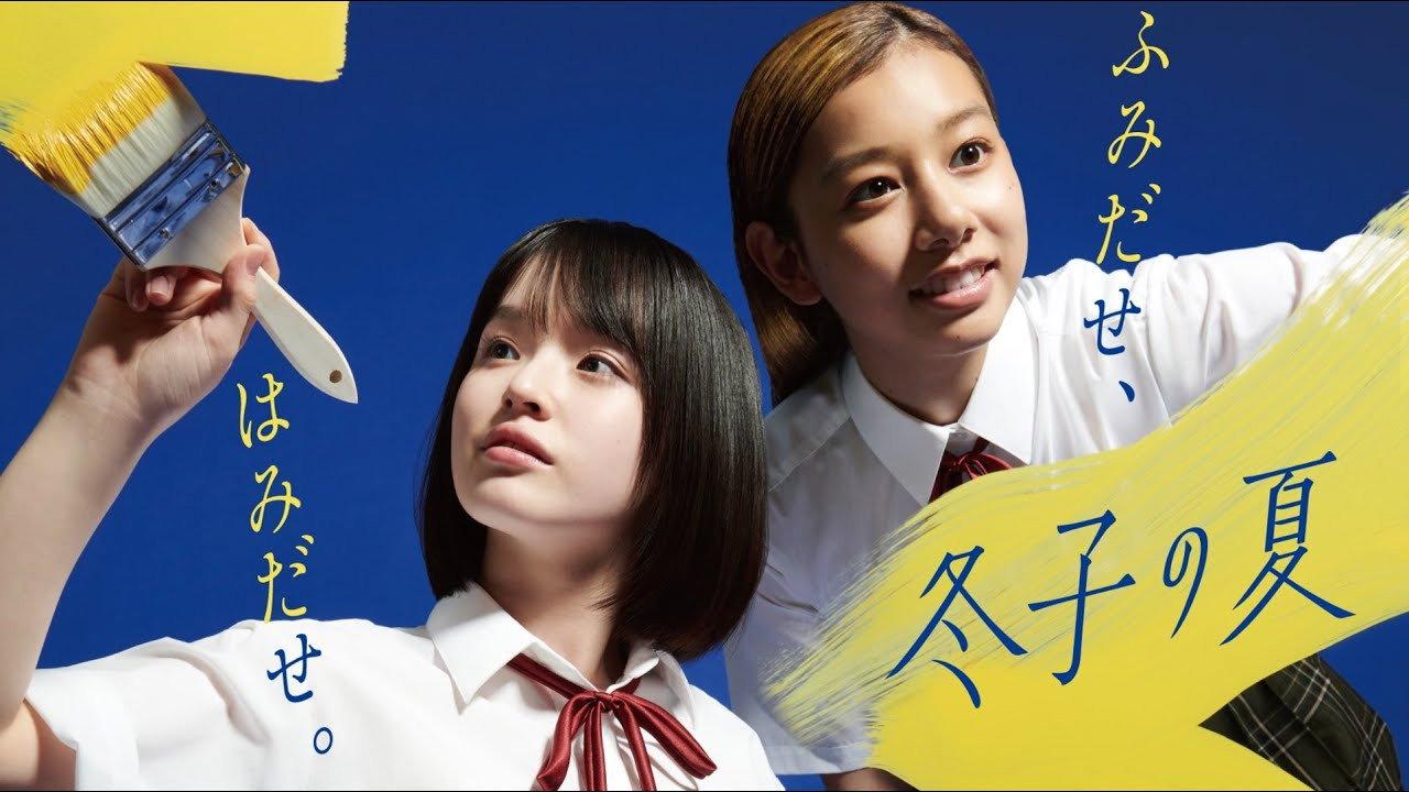 Huyuko’s Summer 2023 movie scene