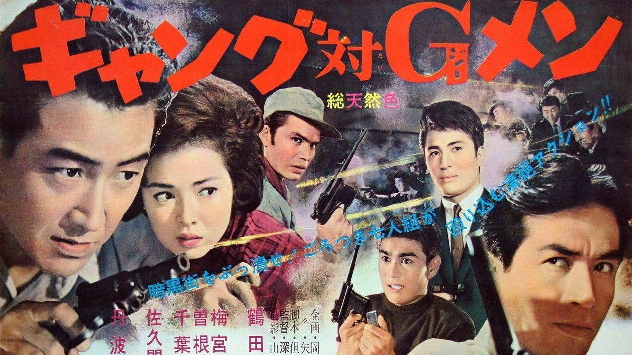 Gang vs. G-Men 1962 movie scene