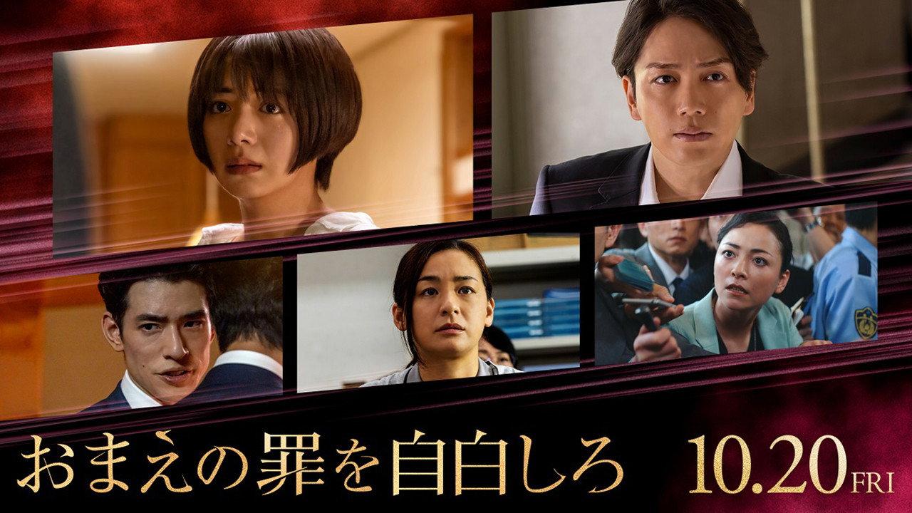 Confess to Your Crimes 2023 movie scene