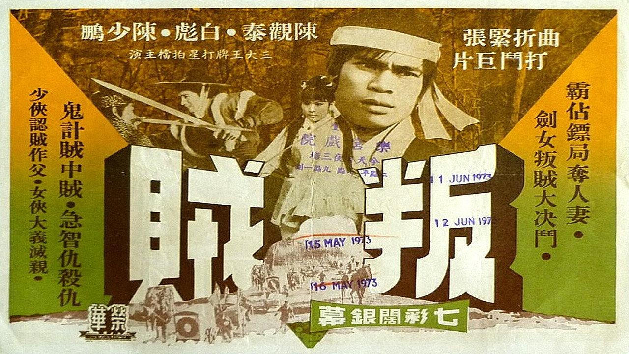 Betrayer 1971 movie scene