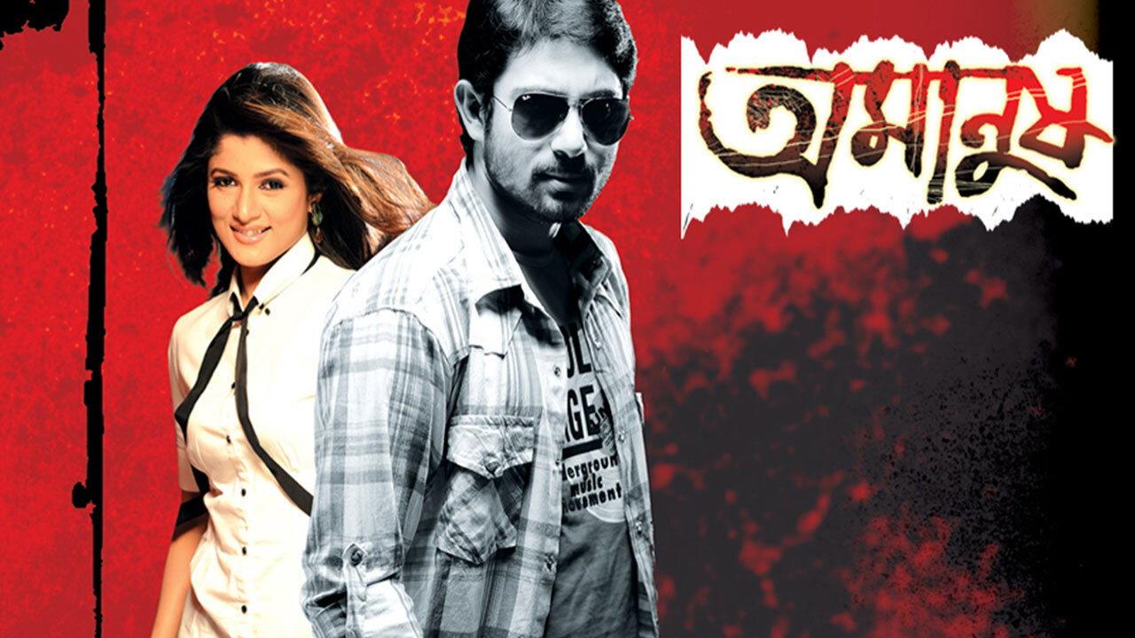 Amanush 2010 movie scene