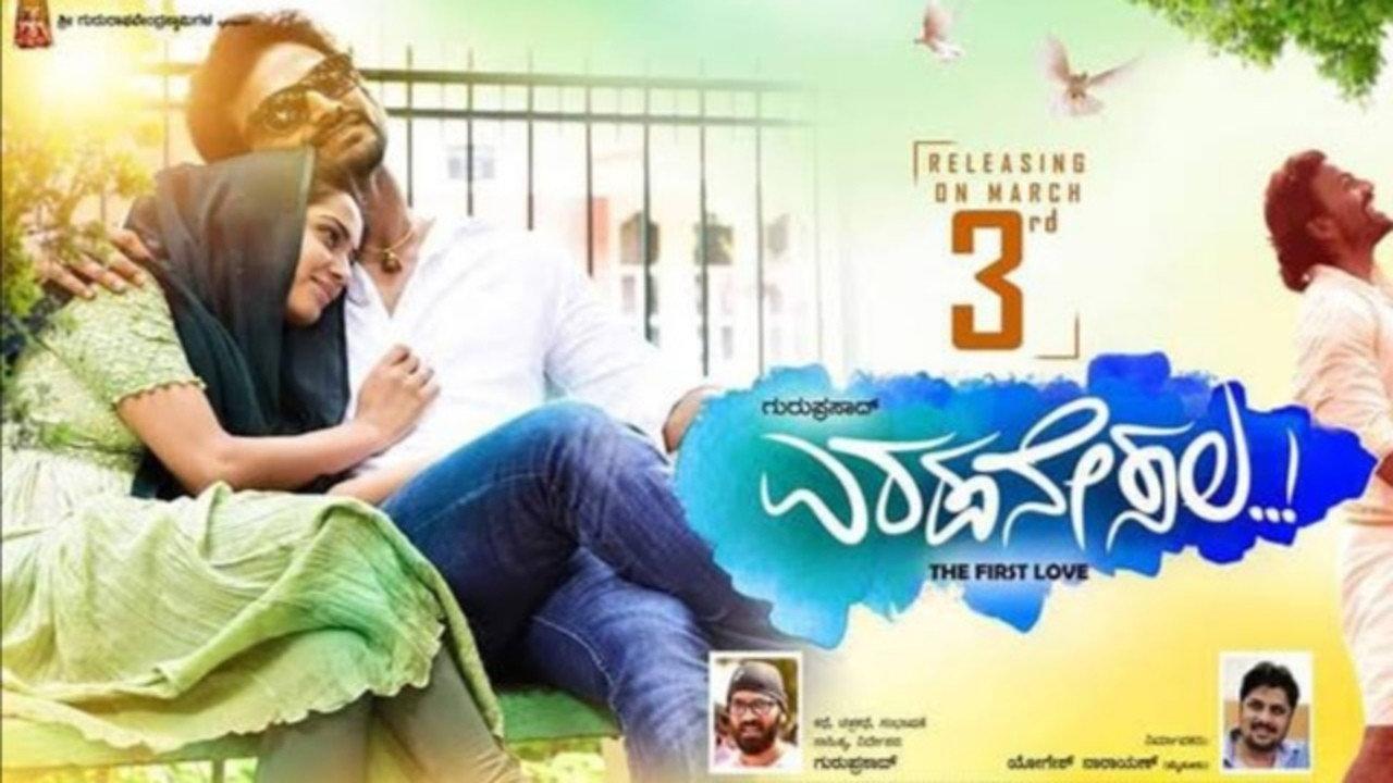 Eradane Sala 2017 movie scene