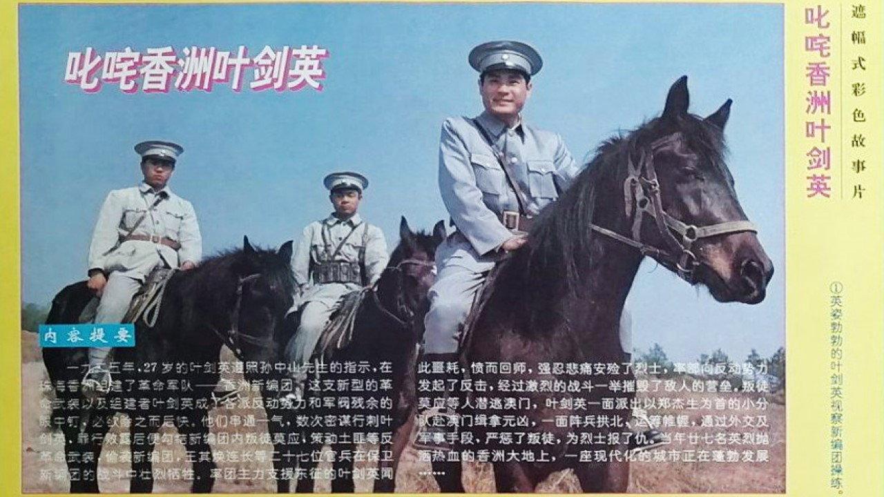Famous Ye Jianying 1994 movie scene