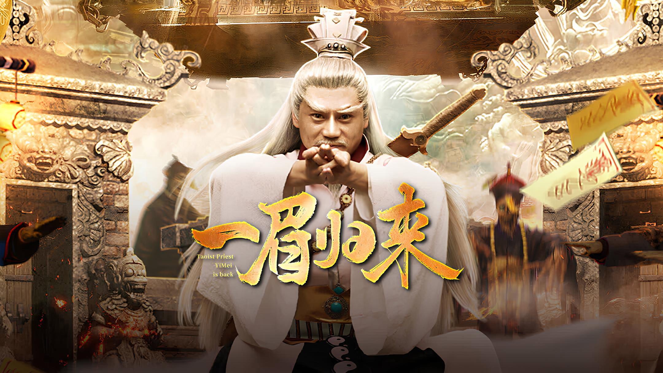 Yi Mei Returns 2024 movie scene