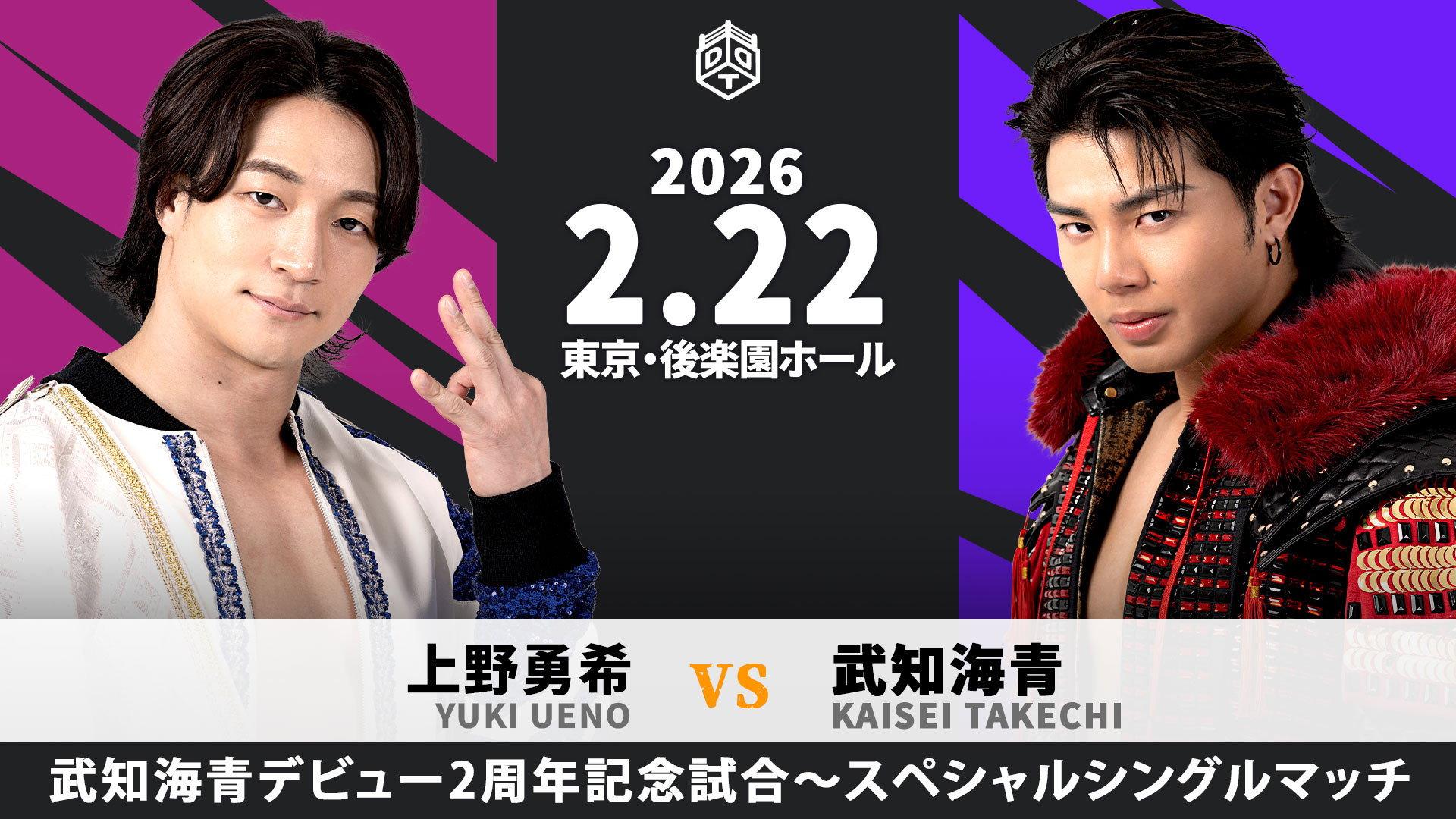 DDT Hybrid Performer 2026 ~Kaisei Takechi 2nd Anniversary Show~ 2026 movie scene