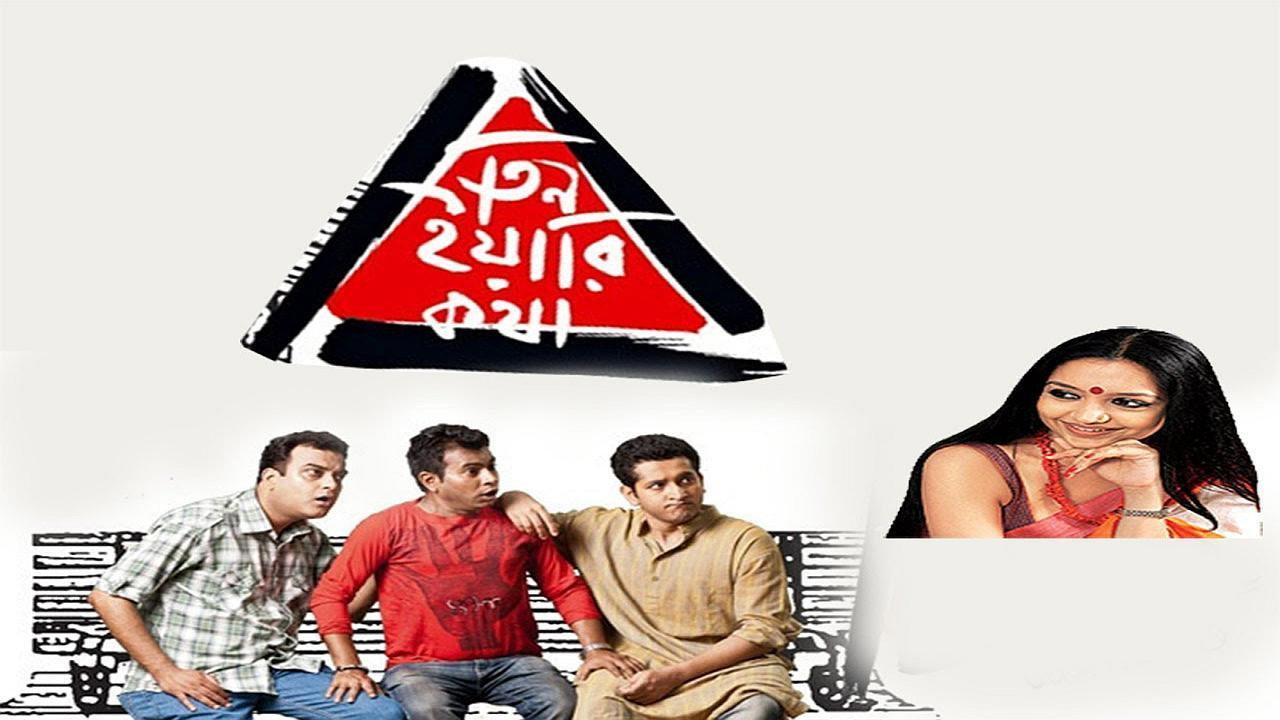 Teen Yaari Katha 2012 movie scene