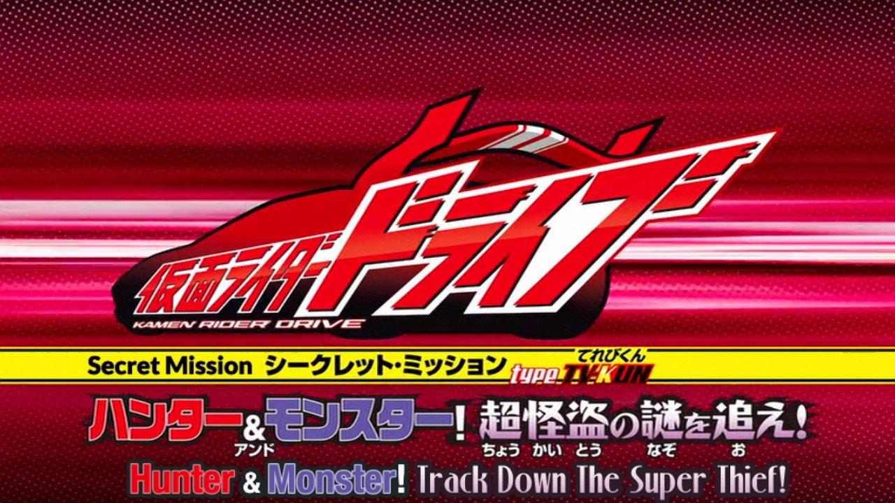 Kamen Rider Drive: Type: Televi-Kun - Hunter & Monster! Chase the Mystery of the Super Thief! 2014 movie scene