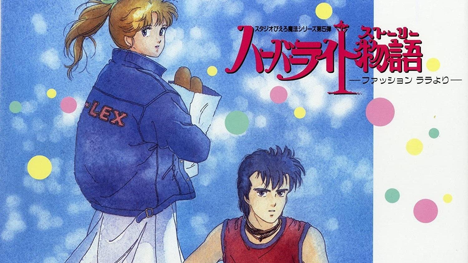 Fashion Lala: The Story of the Harbour Light 1988 movie scene