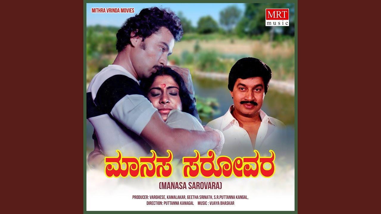 Manasa Sarovara 1982 movie scene