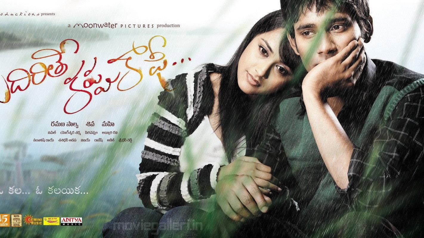 Kudirithe Kappu Coffee 2011 movie scene