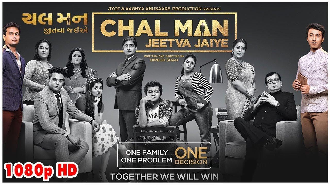 Chal Man Jeetva Jaiye 2017 movie scene