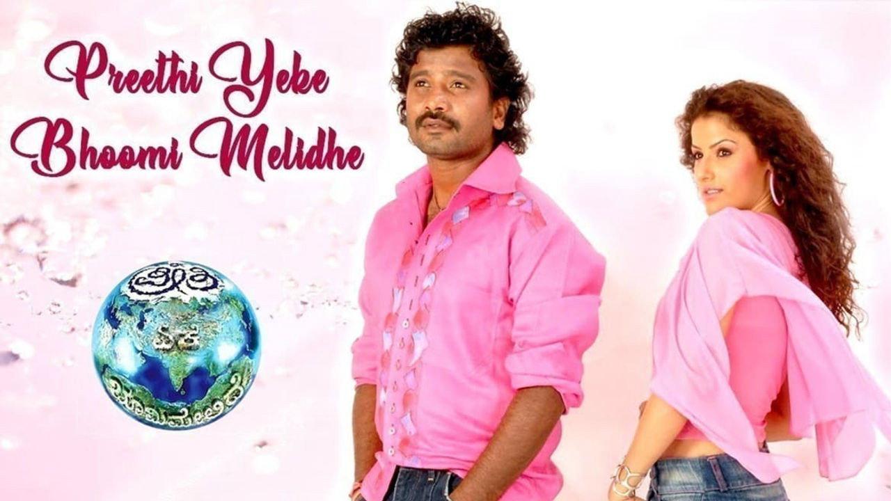 Ee Preethi Yeke Bhoomi Melide 2007 movie scene