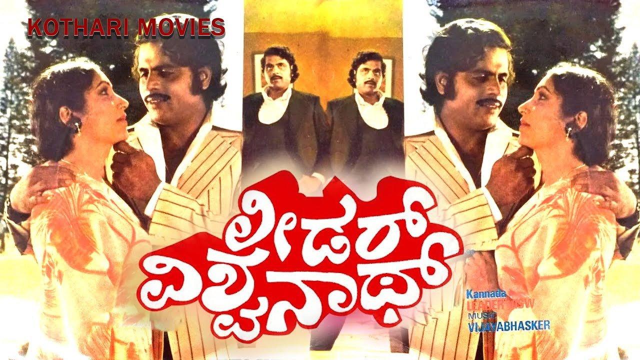 Leader Vishwanath 1981 movie scene