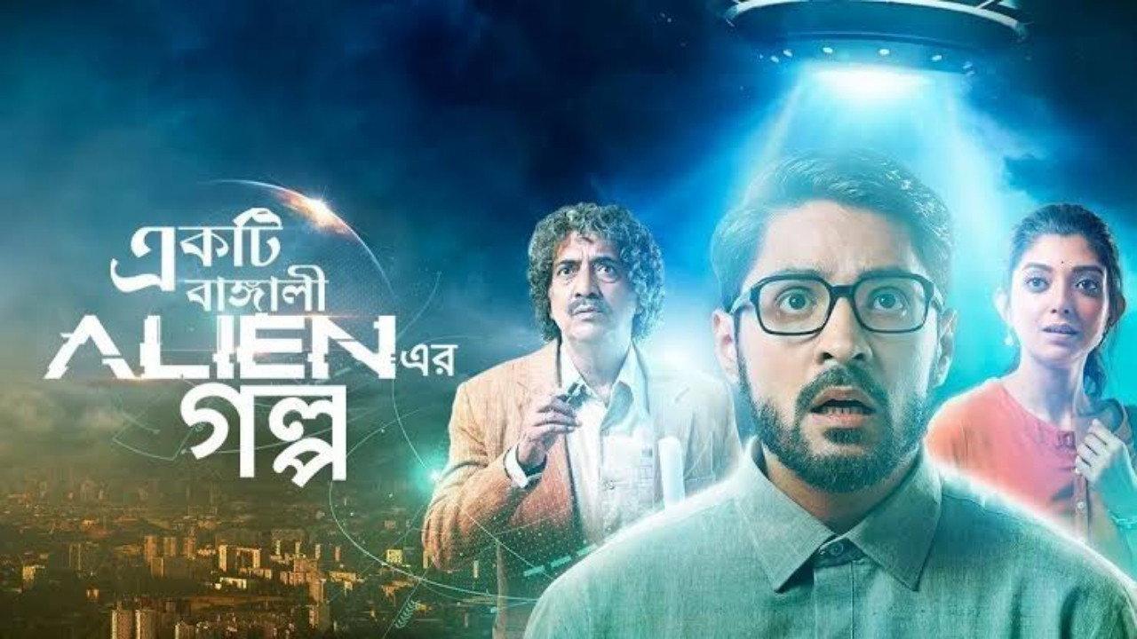 Ekti Bangali Alien Er Golpo 2021 movie scene