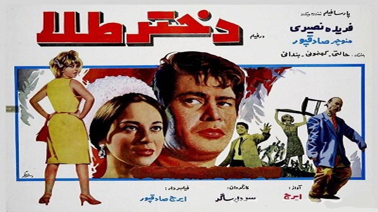 Dokhate-e tala 1968 movie scene